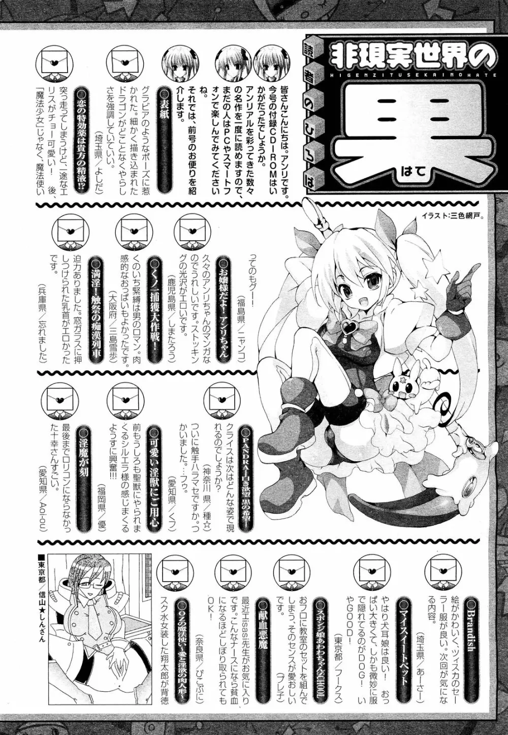 コミックアンリアル 2011年8月号 Vol.32 Page.446