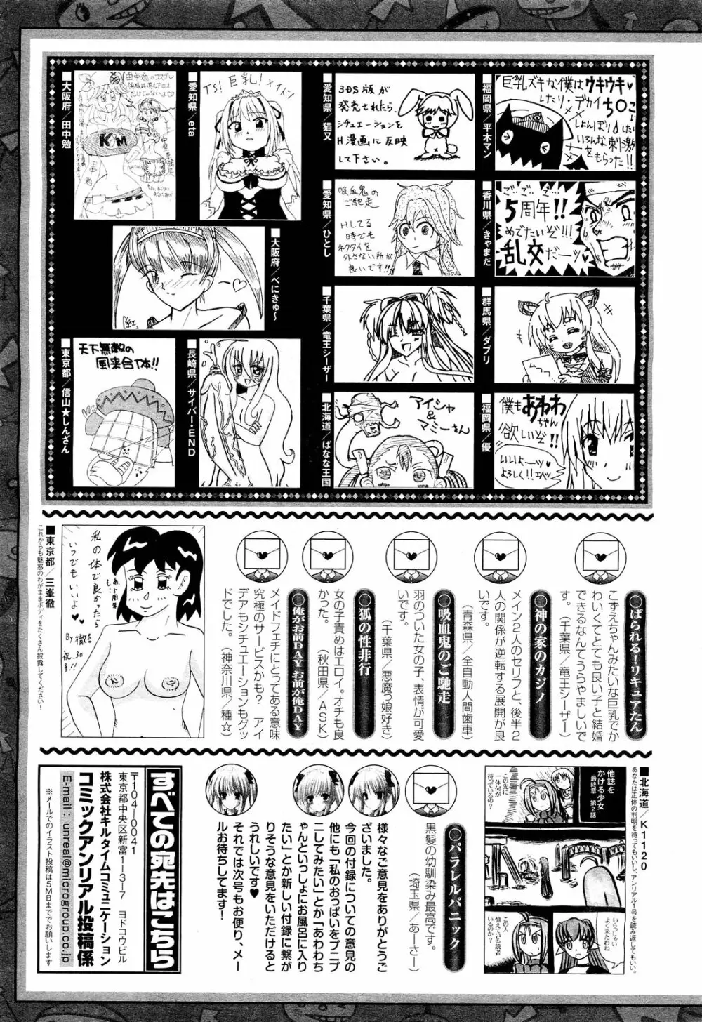 コミックアンリアル 2011年8月号 Vol.32 Page.449