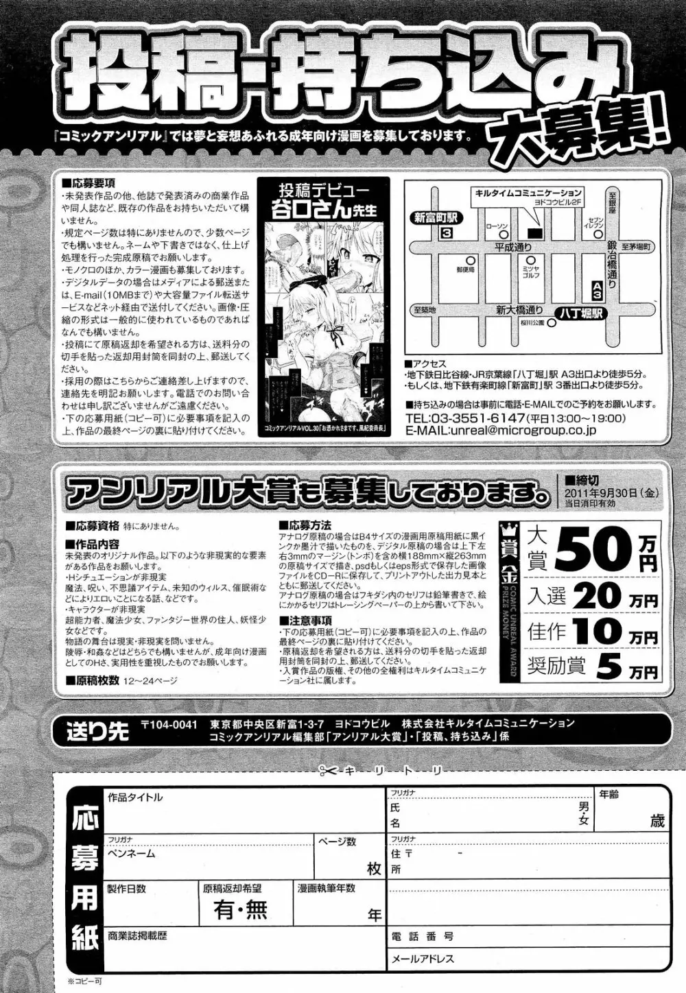 コミックアンリアル 2011年8月号 Vol.32 Page.452