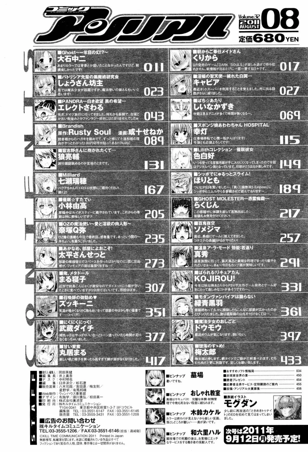 コミックアンリアル 2011年8月号 Vol.32 Page.454