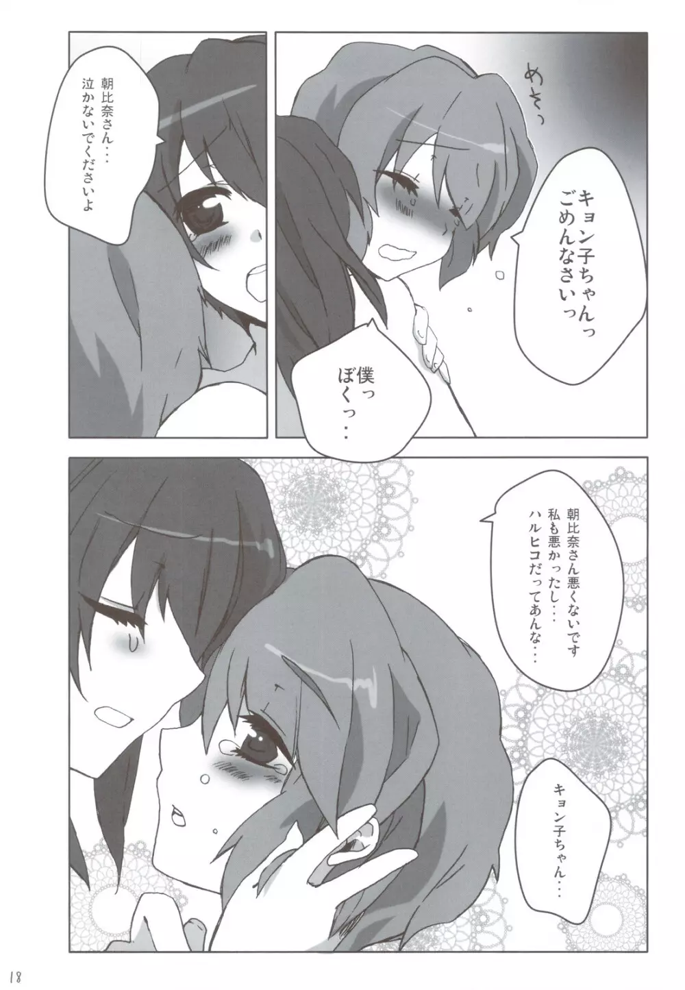 男の子だもん Page.18