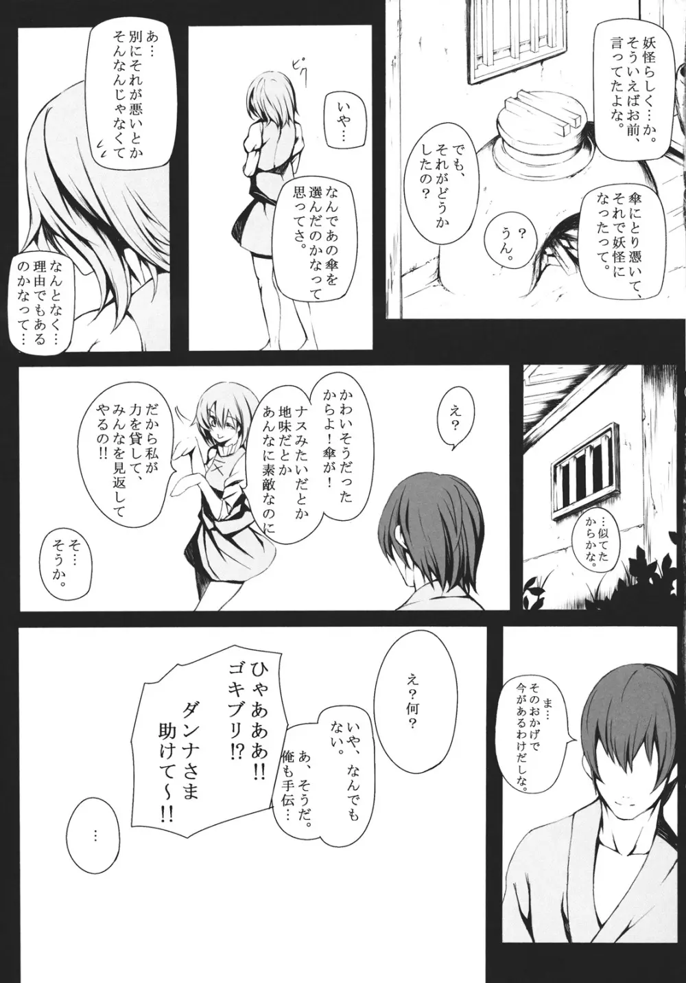 パラソル・メモリー Page.11