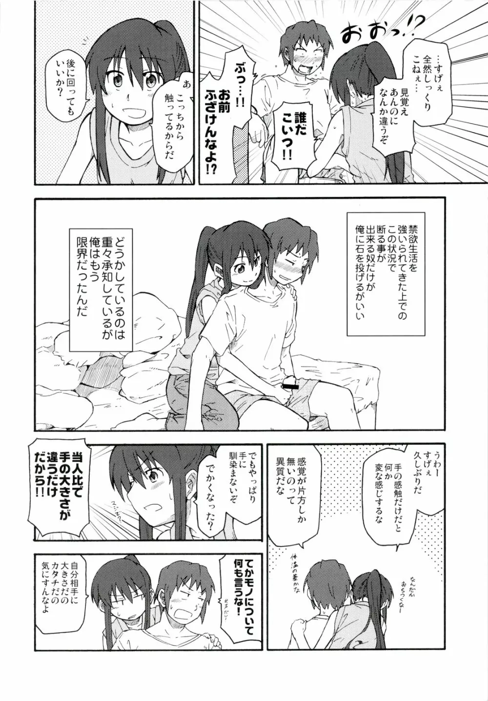 涼宮ハルヒ漫画 涼宮ハルヒ キョンのTea of Sagittarius Herb Page.12