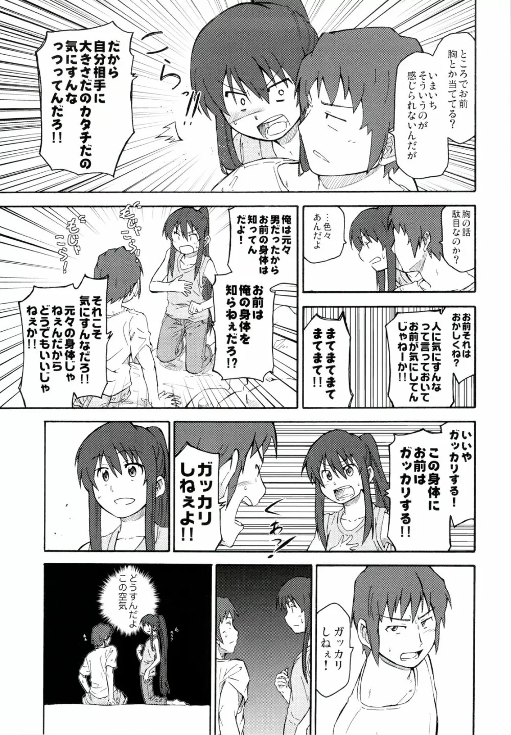 涼宮ハルヒ漫画 涼宮ハルヒ キョンのTea of Sagittarius Herb Page.13