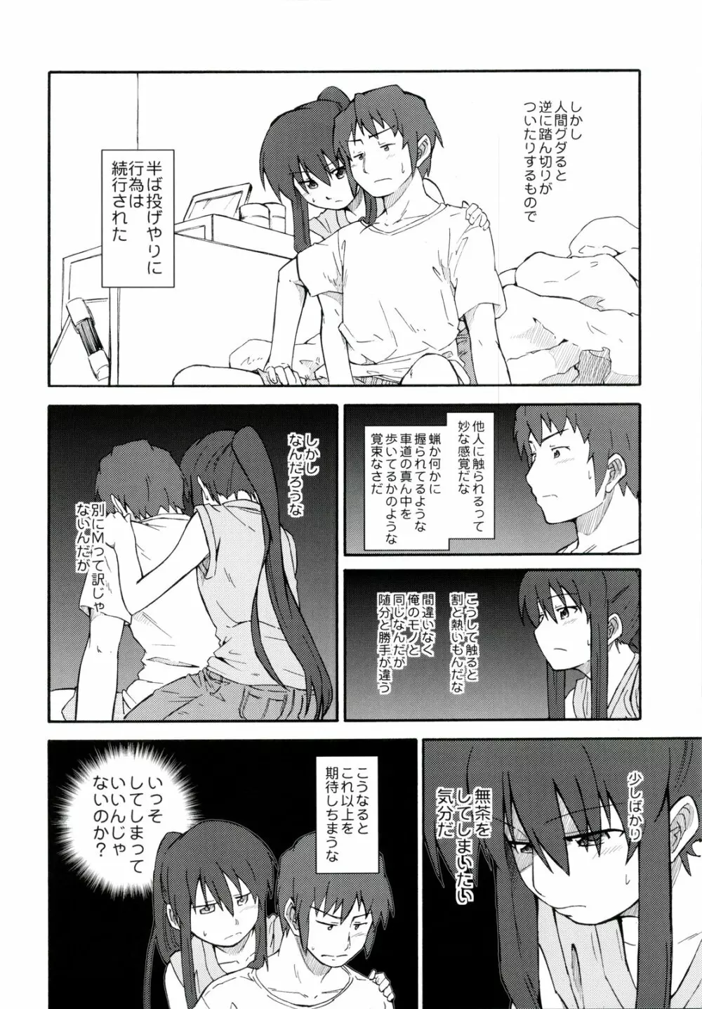 涼宮ハルヒ漫画 涼宮ハルヒ キョンのTea of Sagittarius Herb Page.14