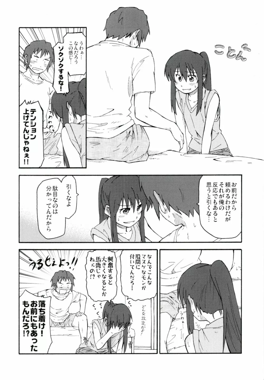 涼宮ハルヒ漫画 涼宮ハルヒ キョンのTea of Sagittarius Herb Page.16