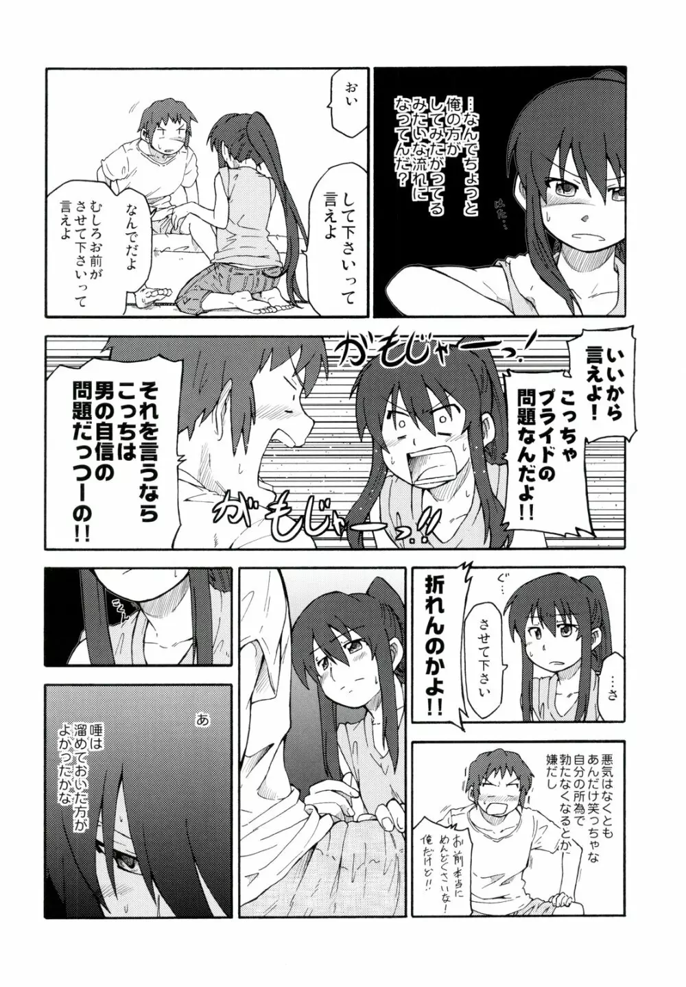 涼宮ハルヒ漫画 涼宮ハルヒ キョンのTea of Sagittarius Herb Page.20