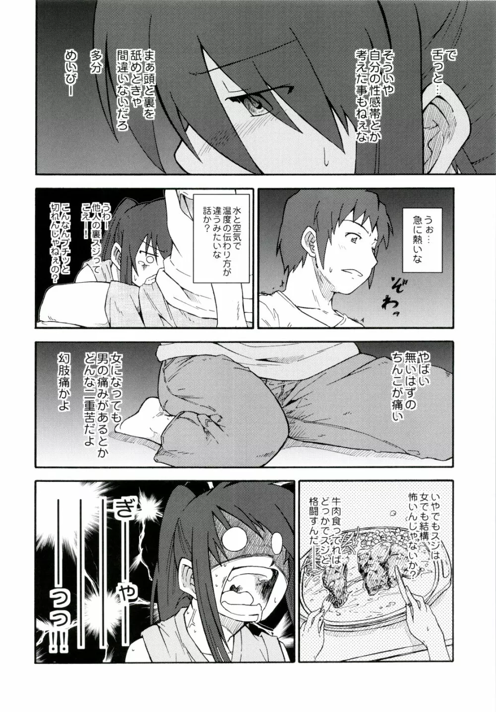 涼宮ハルヒ漫画 涼宮ハルヒ キョンのTea of Sagittarius Herb Page.24