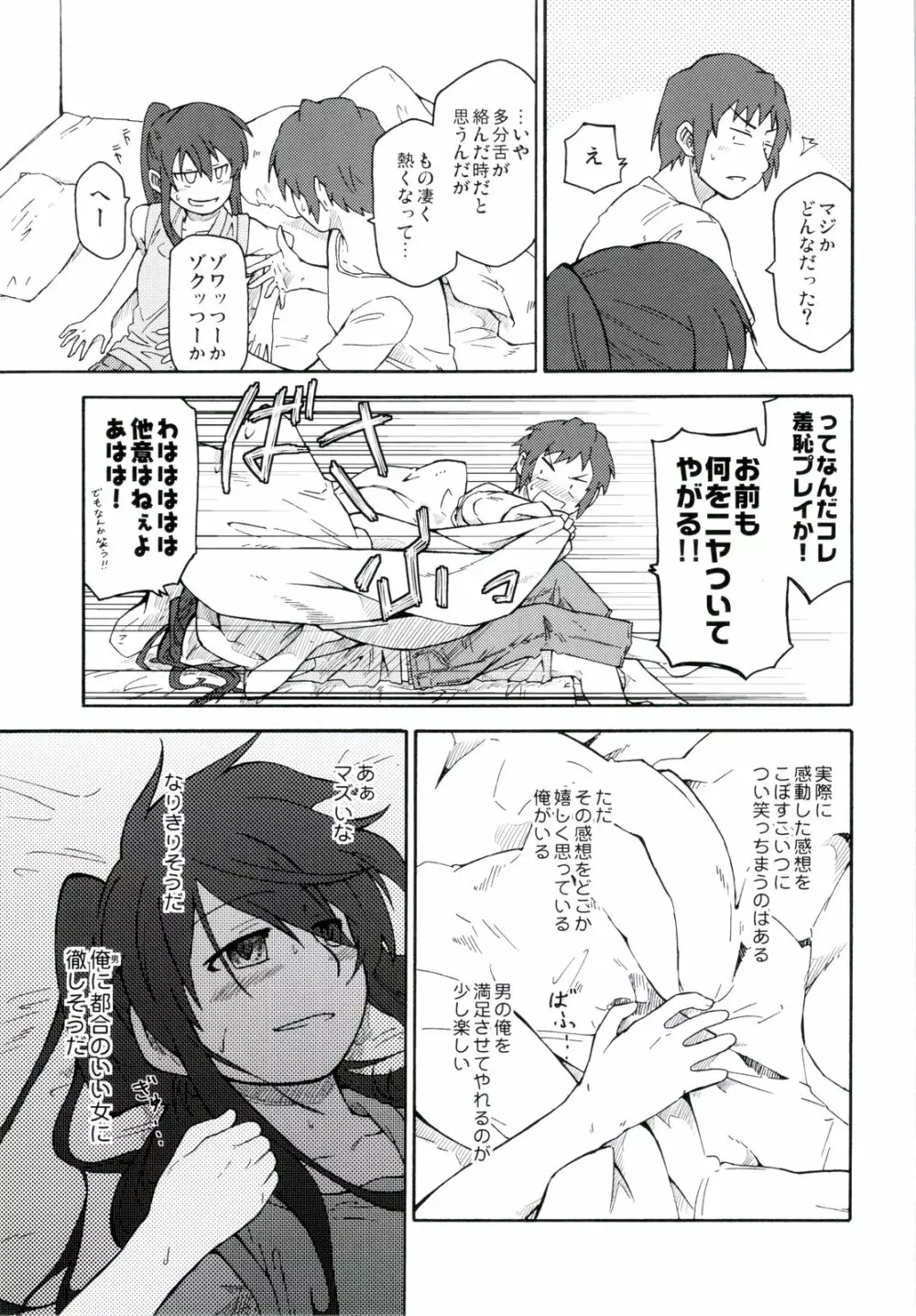 涼宮ハルヒ漫画 涼宮ハルヒ キョンのTea of Sagittarius Herb Page.27