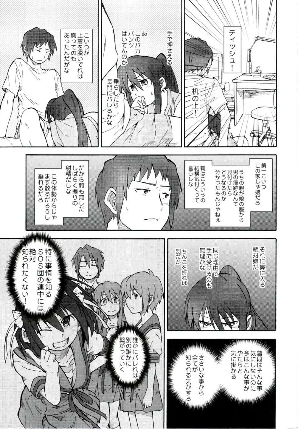 涼宮ハルヒ漫画 涼宮ハルヒ キョンのTea of Sagittarius Herb Page.31