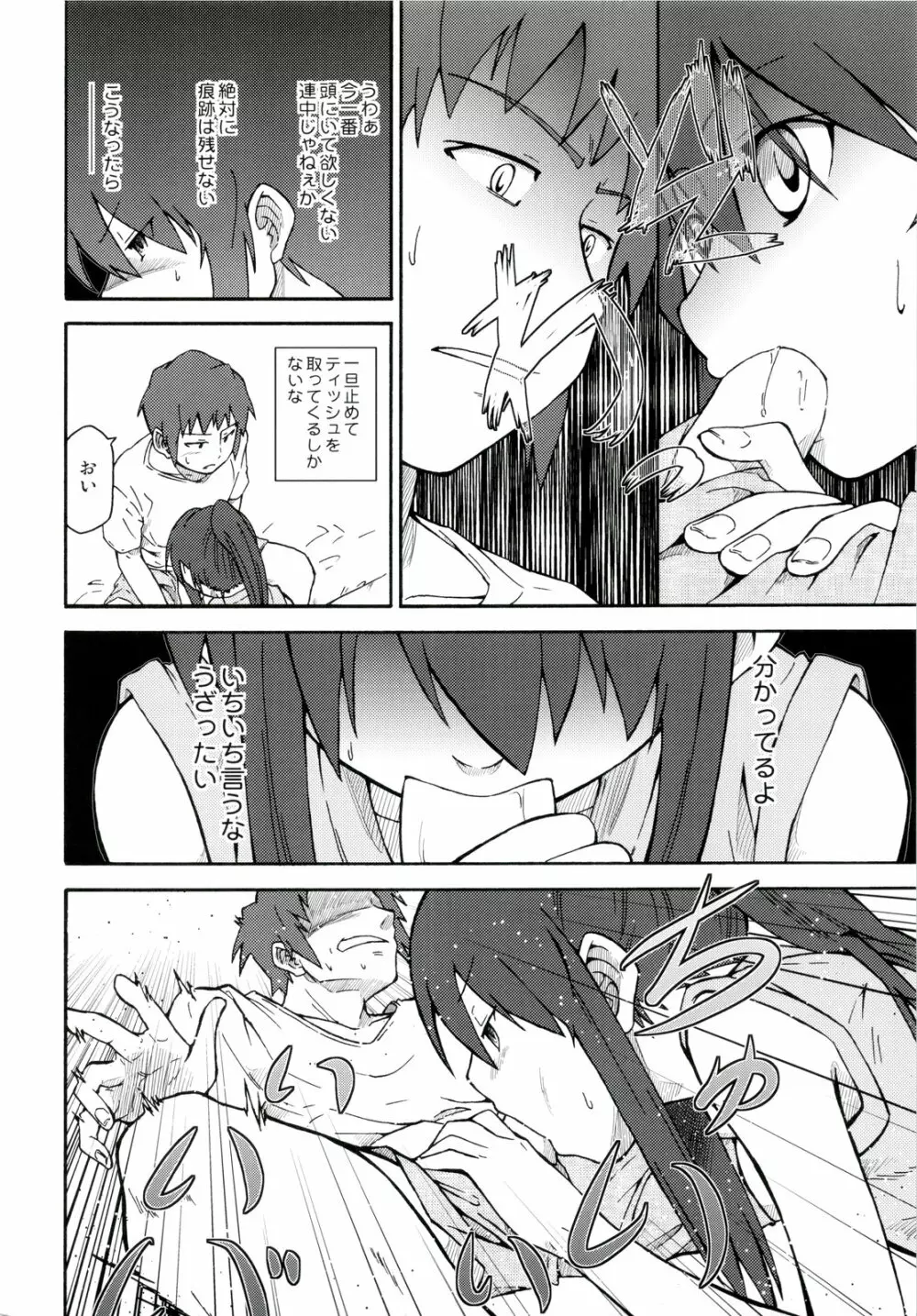 涼宮ハルヒ漫画 涼宮ハルヒ キョンのTea of Sagittarius Herb Page.32