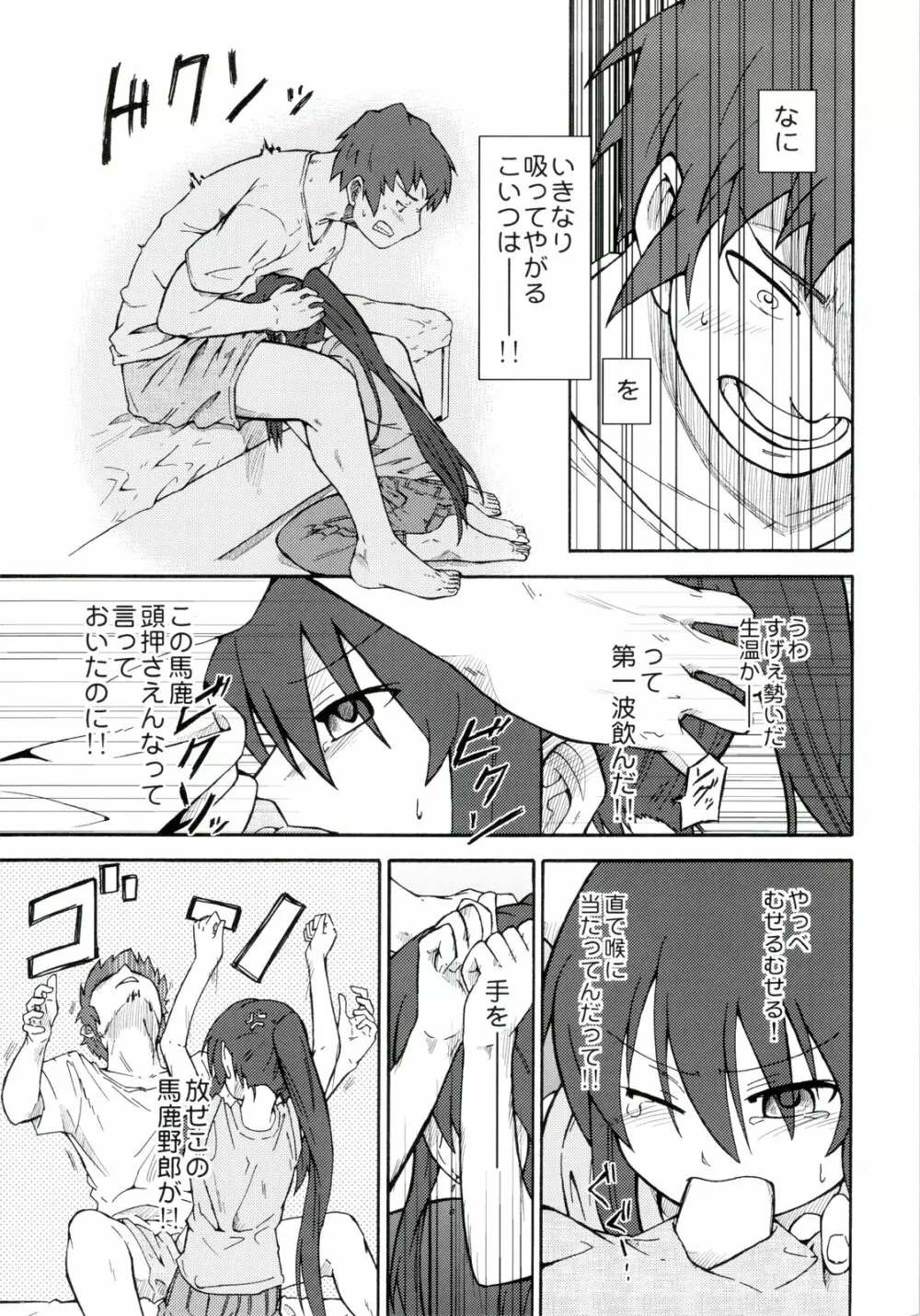 涼宮ハルヒ漫画 涼宮ハルヒ キョンのTea of Sagittarius Herb Page.33