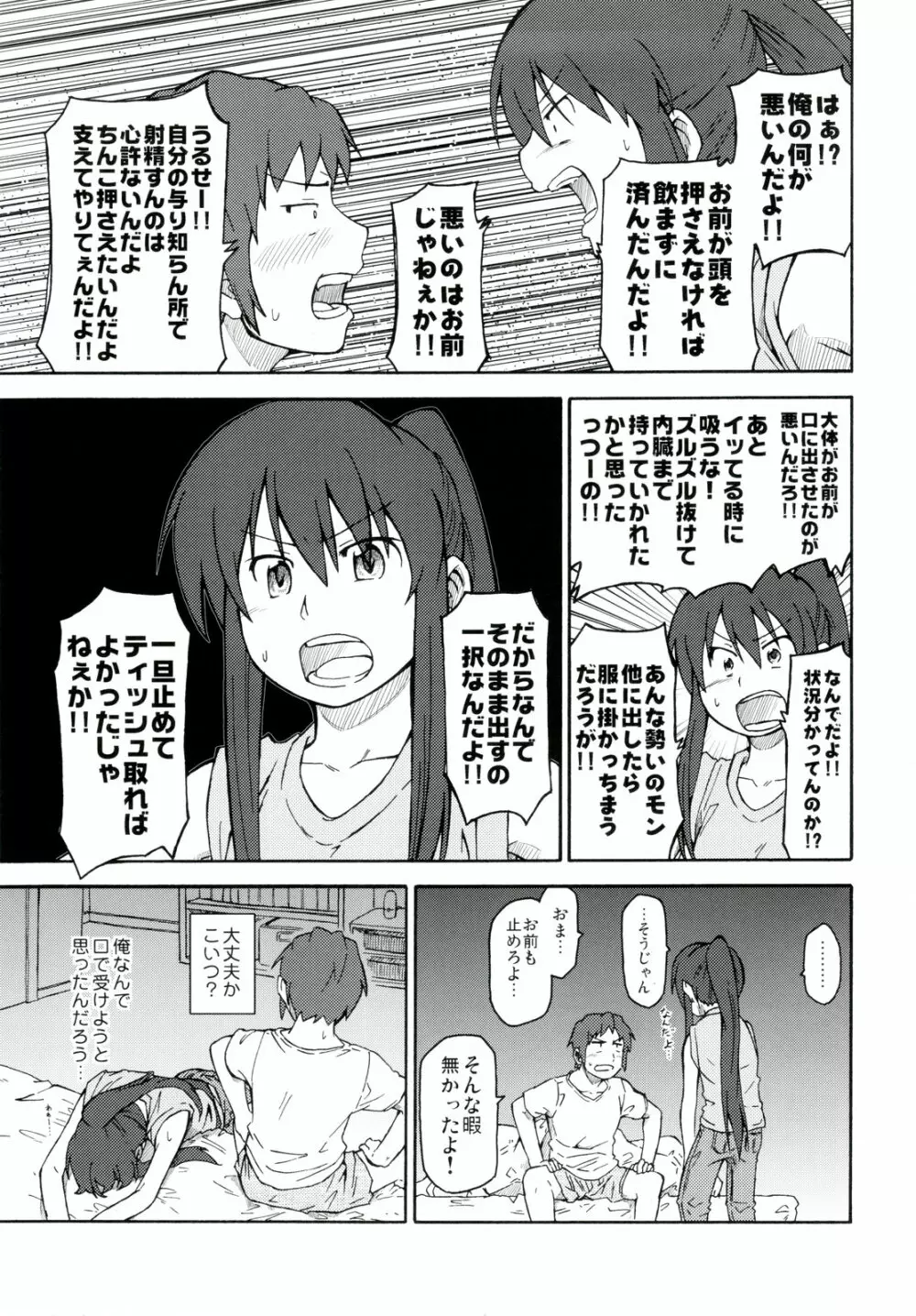 涼宮ハルヒ漫画 涼宮ハルヒ キョンのTea of Sagittarius Herb Page.35