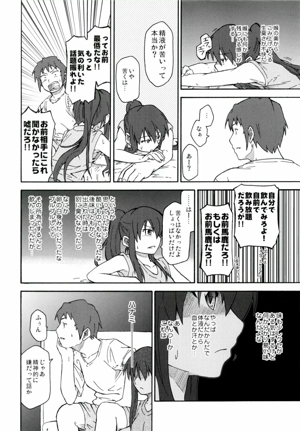 涼宮ハルヒ漫画 涼宮ハルヒ キョンのTea of Sagittarius Herb Page.36