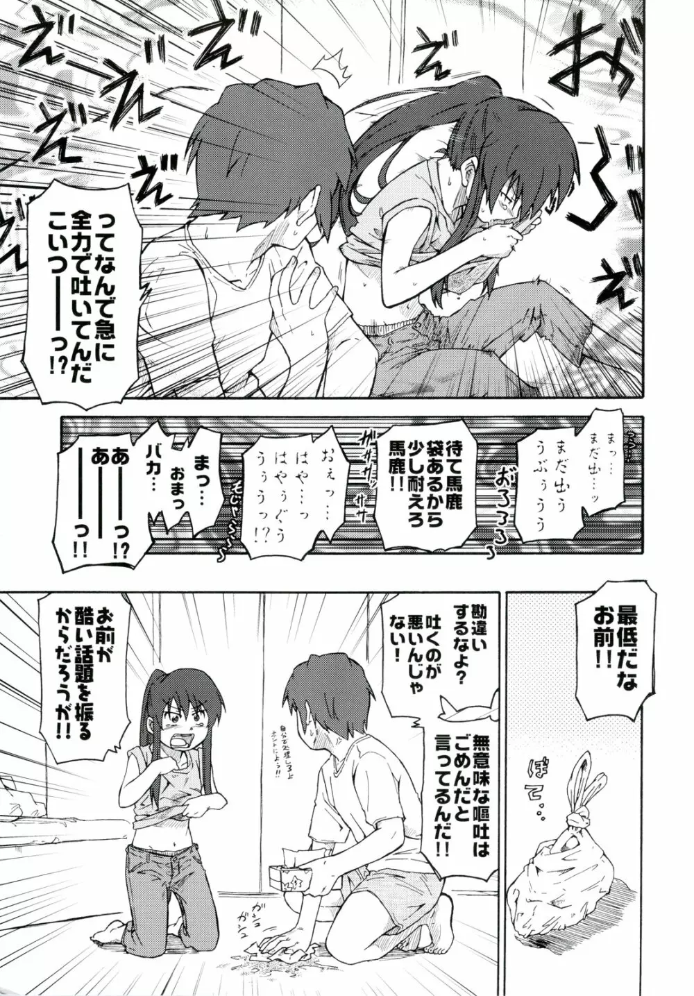 涼宮ハルヒ漫画 涼宮ハルヒ キョンのTea of Sagittarius Herb Page.37