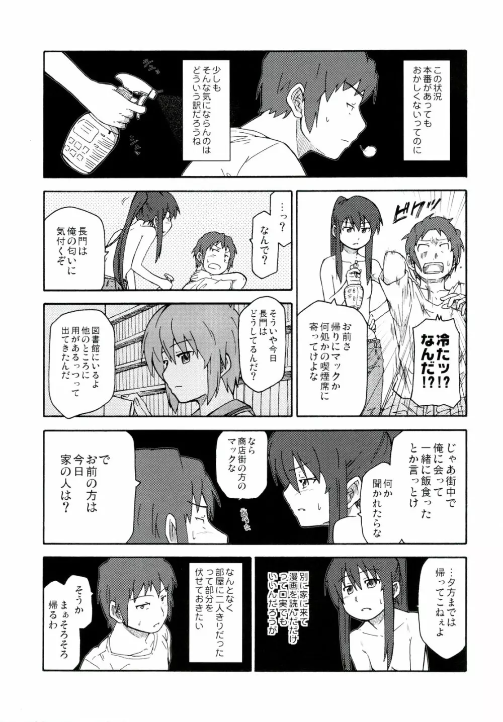 涼宮ハルヒ漫画 涼宮ハルヒ キョンのTea of Sagittarius Herb Page.39