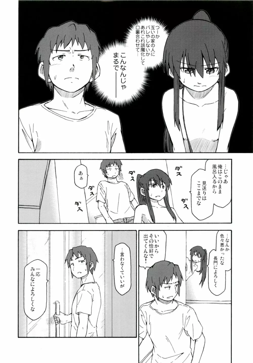 涼宮ハルヒ漫画 涼宮ハルヒ キョンのTea of Sagittarius Herb Page.40