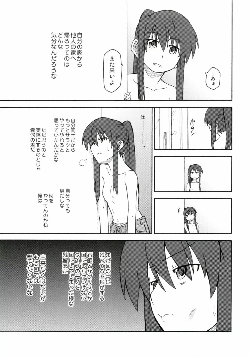 涼宮ハルヒ漫画 涼宮ハルヒ キョンのTea of Sagittarius Herb Page.41