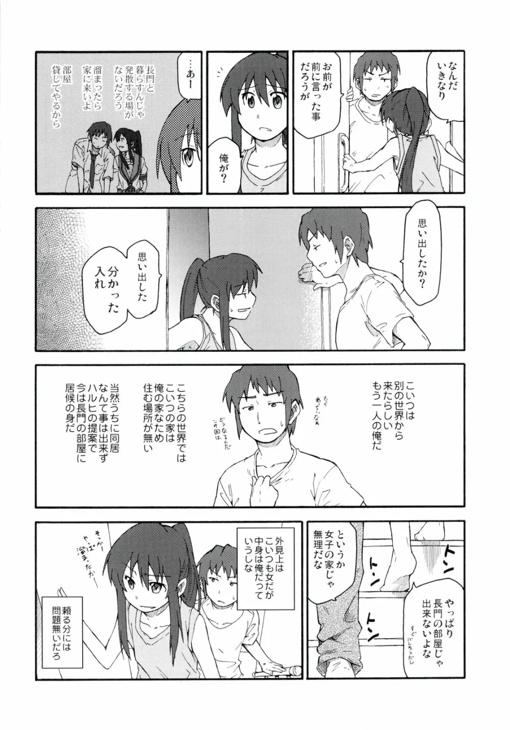 涼宮ハルヒ漫画 涼宮ハルヒ キョンのTea of Sagittarius Herb Page.6