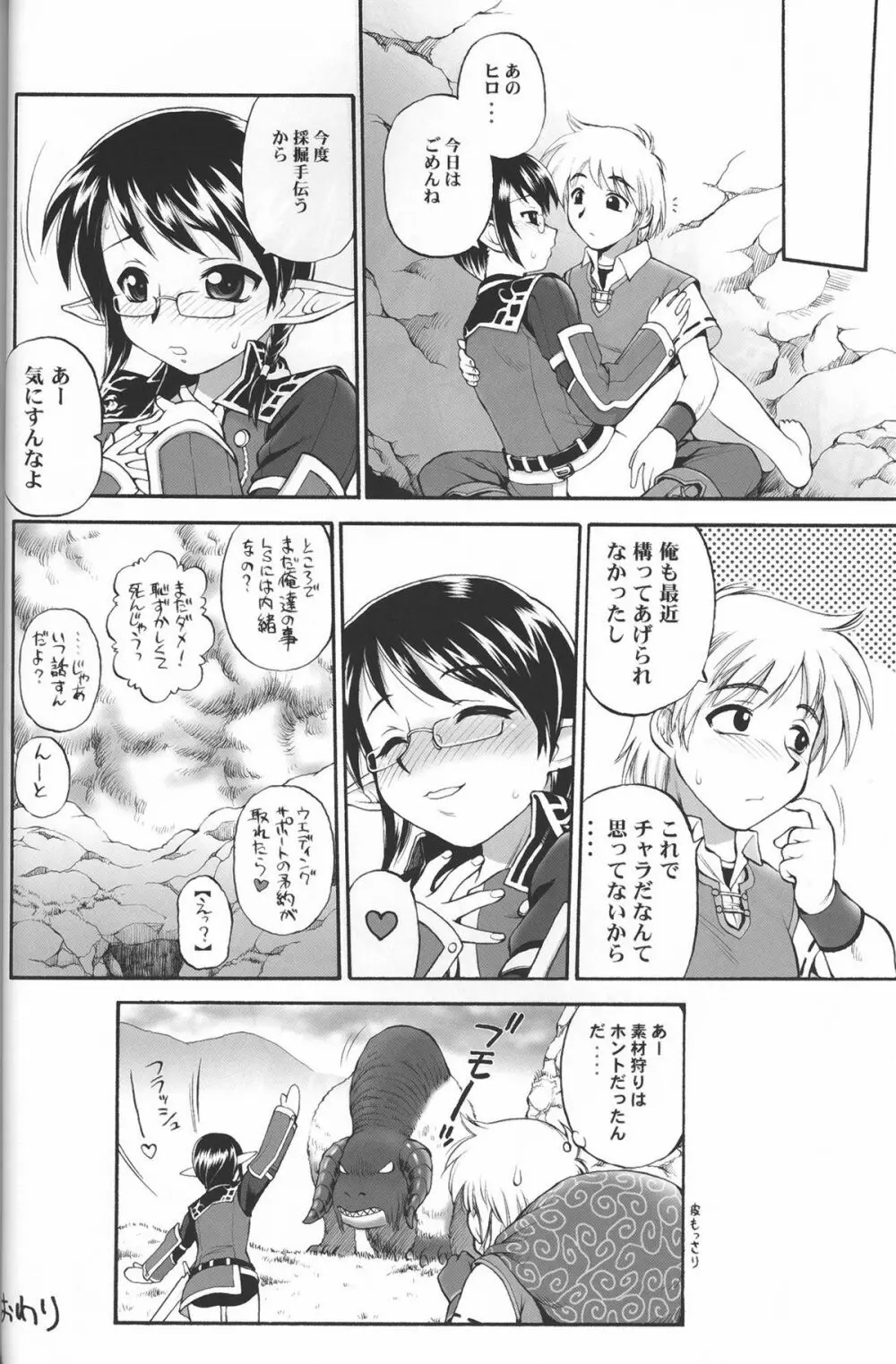 アルタナ弾けました Page.19