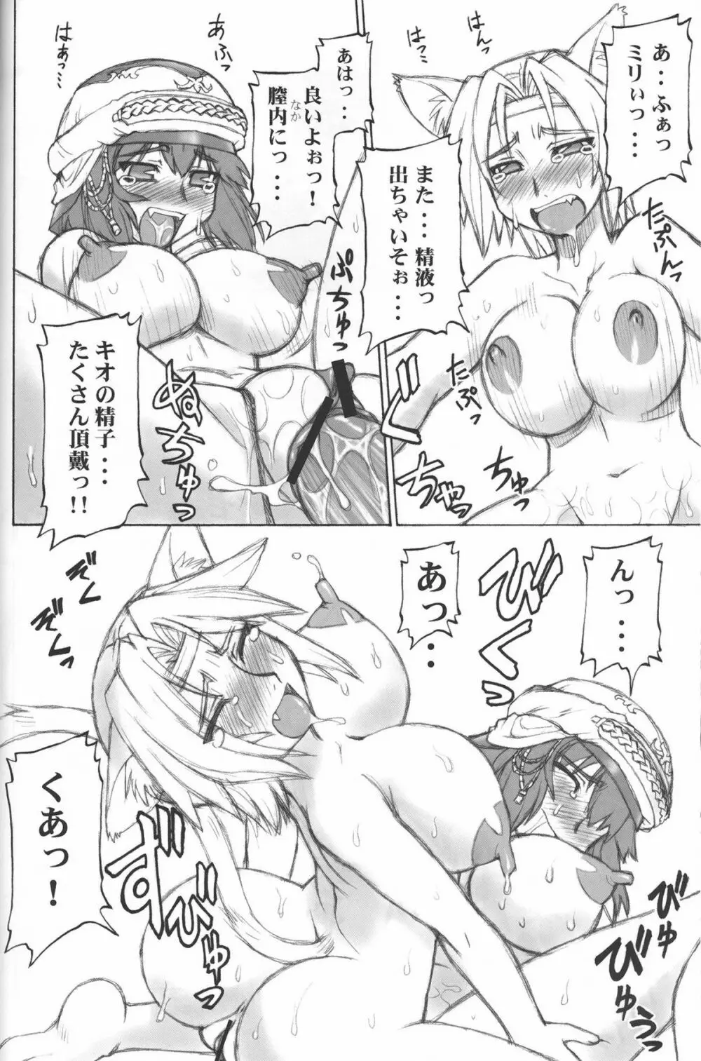 アルタナ弾けました Page.31