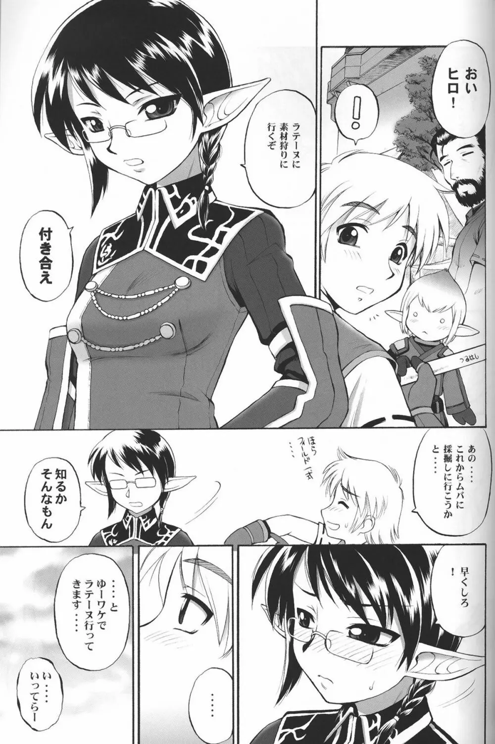 アルタナ弾けました Page.4