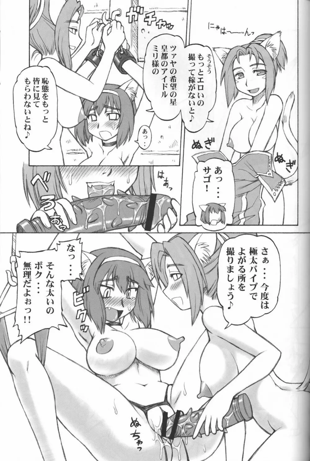 アルタナ弾けました Page.40