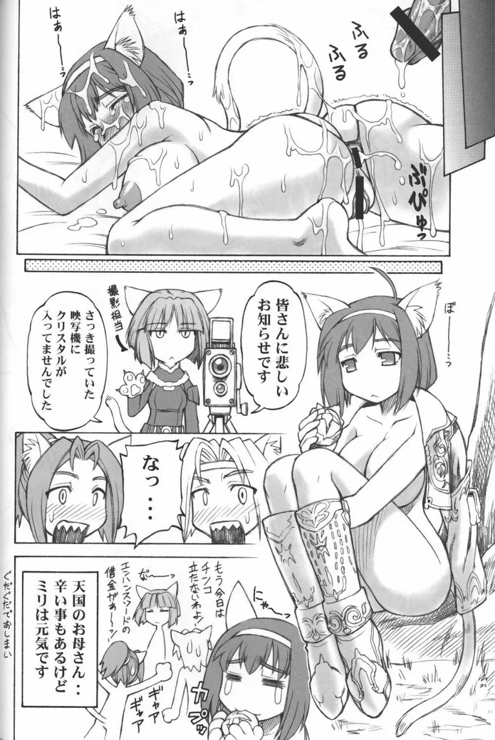 アルタナ弾けました Page.45