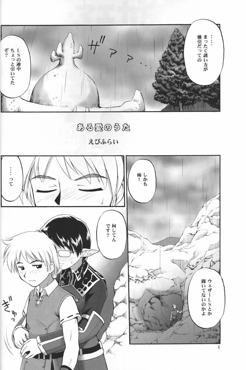 アルタナ弾けました Page.5