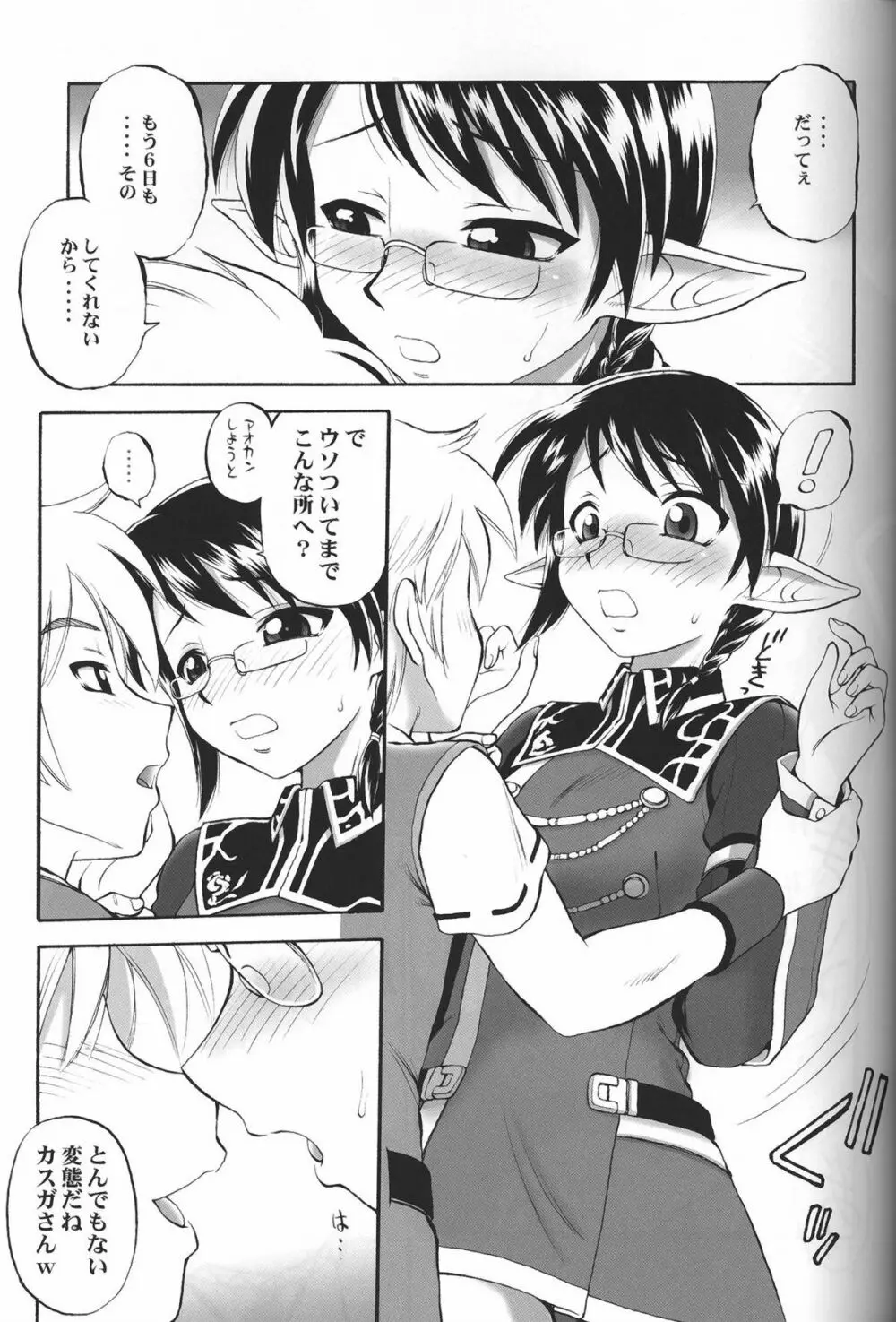 アルタナ弾けました Page.6