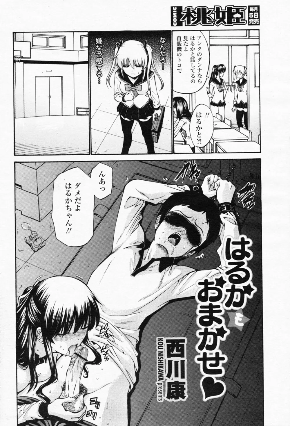 COMIC 桃姫 2008年05月号 Page.10