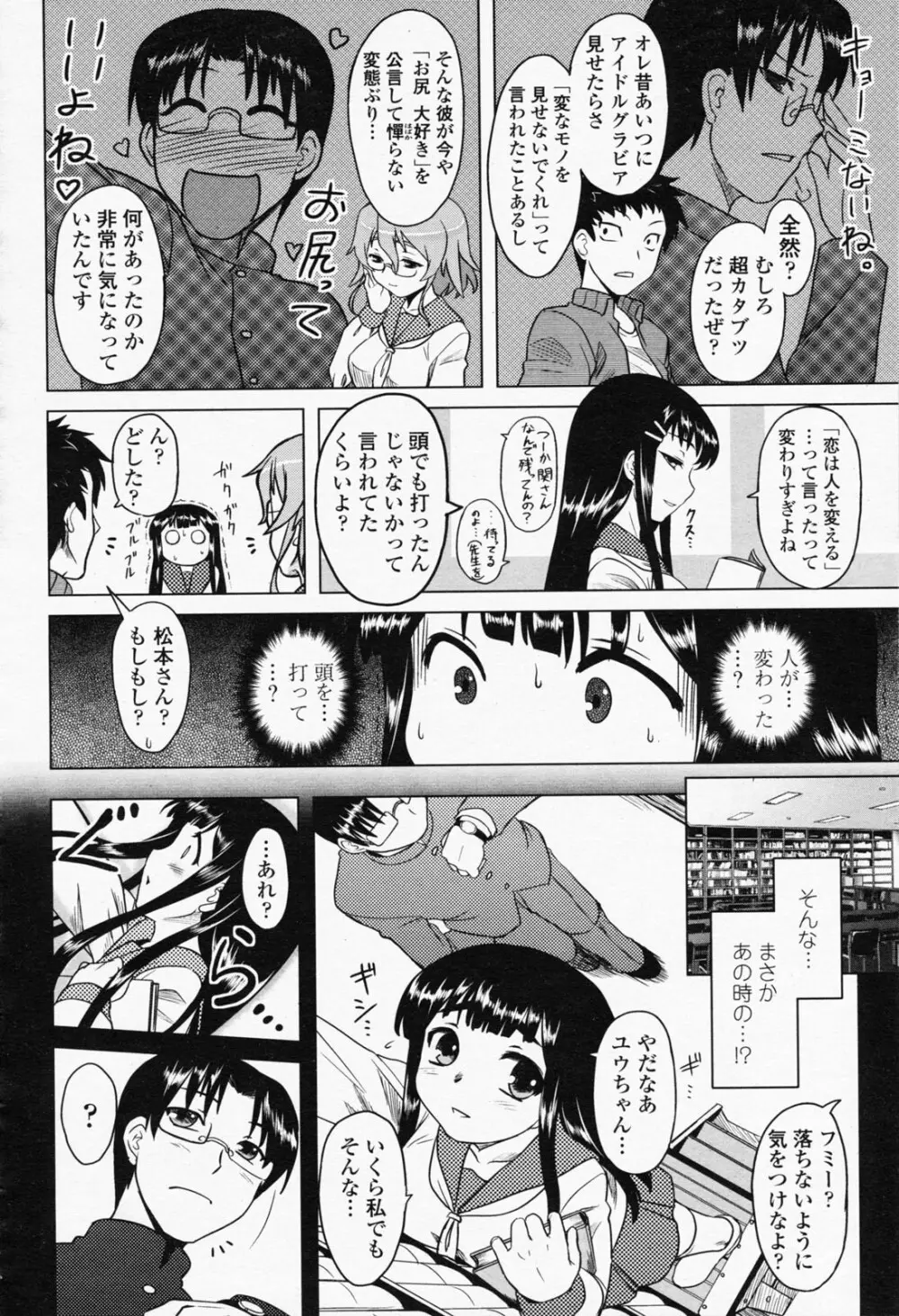 COMIC 桃姫 2008年05月号 Page.100