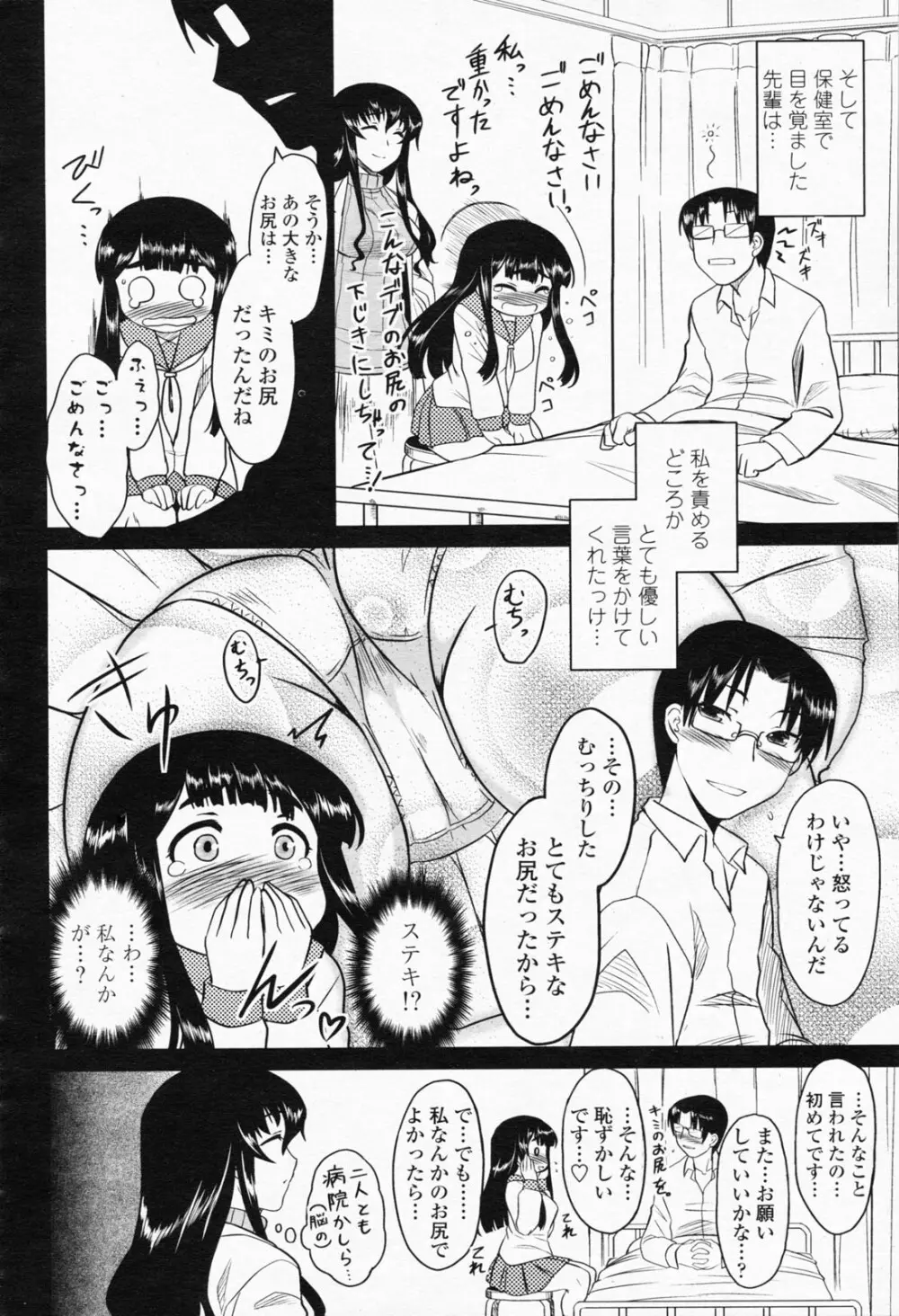 COMIC 桃姫 2008年05月号 Page.102