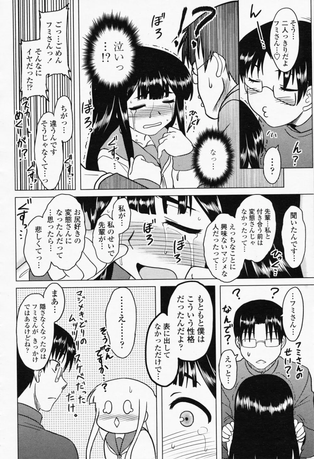 COMIC 桃姫 2008年05月号 Page.104