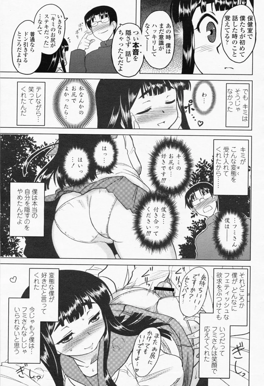 COMIC 桃姫 2008年05月号 Page.105