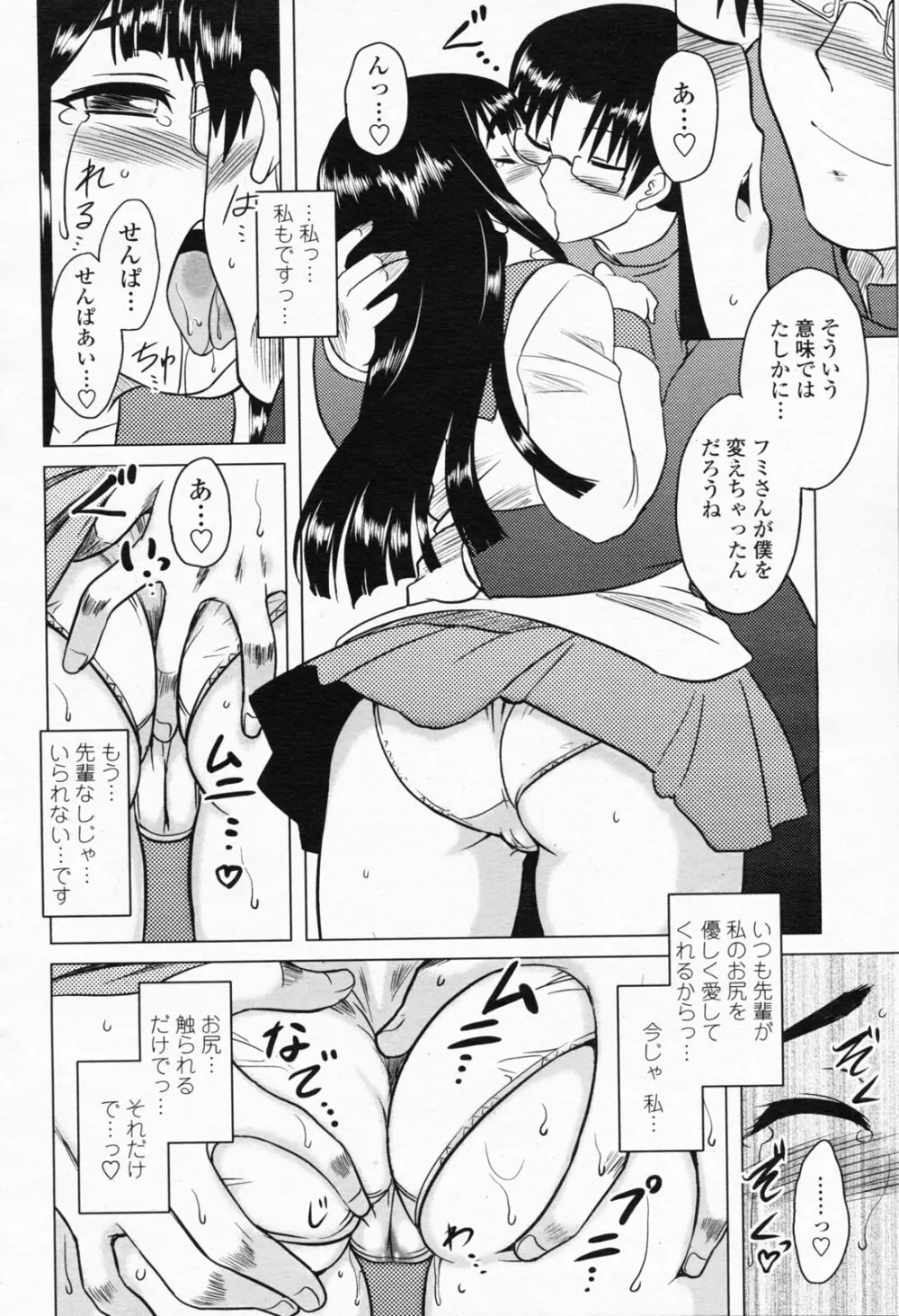 COMIC 桃姫 2008年05月号 Page.106