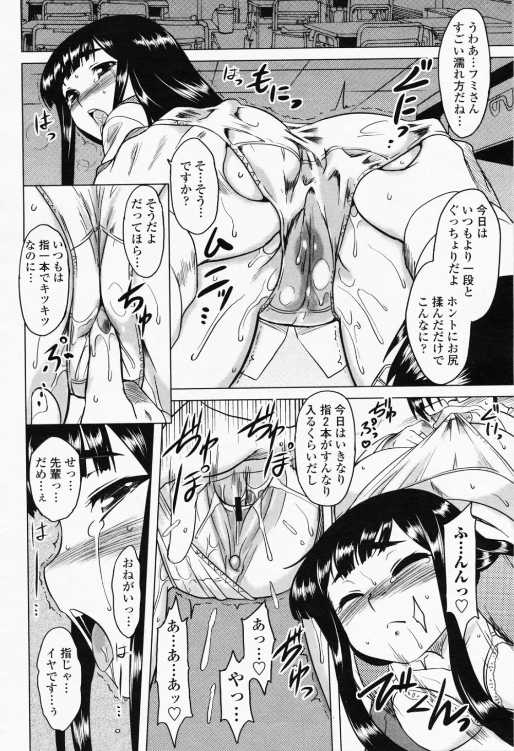 COMIC 桃姫 2008年05月号 Page.108