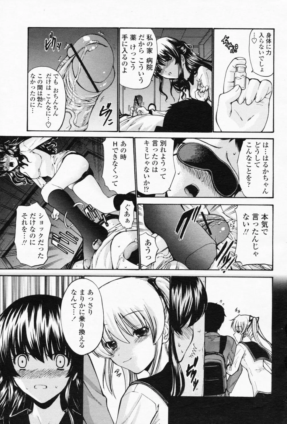 COMIC 桃姫 2008年05月号 Page.11