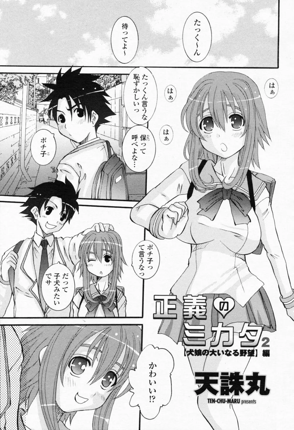 COMIC 桃姫 2008年05月号 Page.115