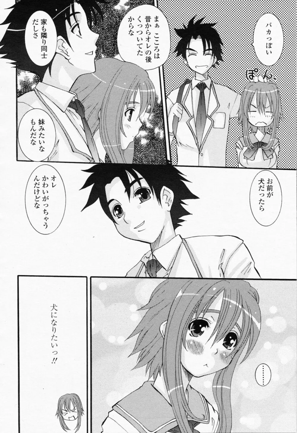 COMIC 桃姫 2008年05月号 Page.116