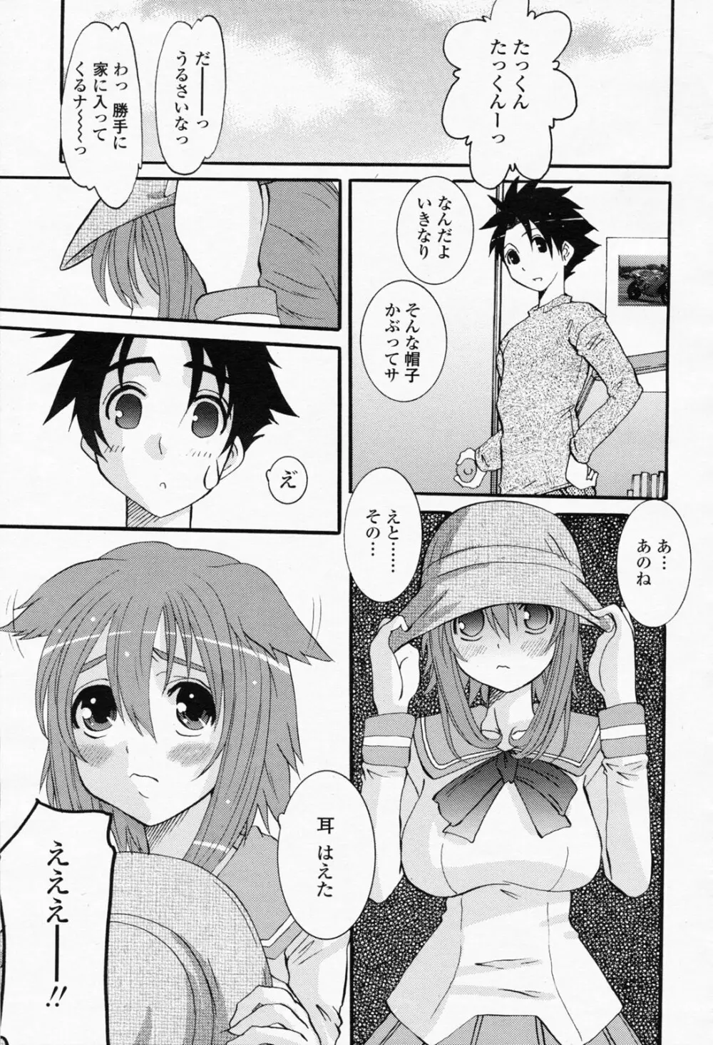COMIC 桃姫 2008年05月号 Page.117