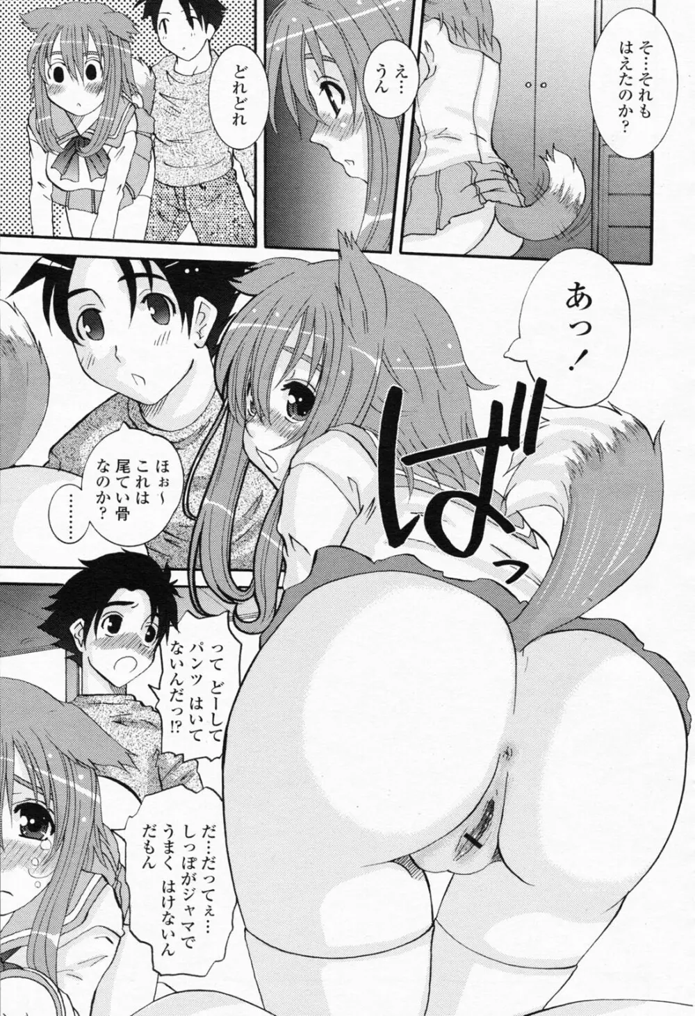 COMIC 桃姫 2008年05月号 Page.119