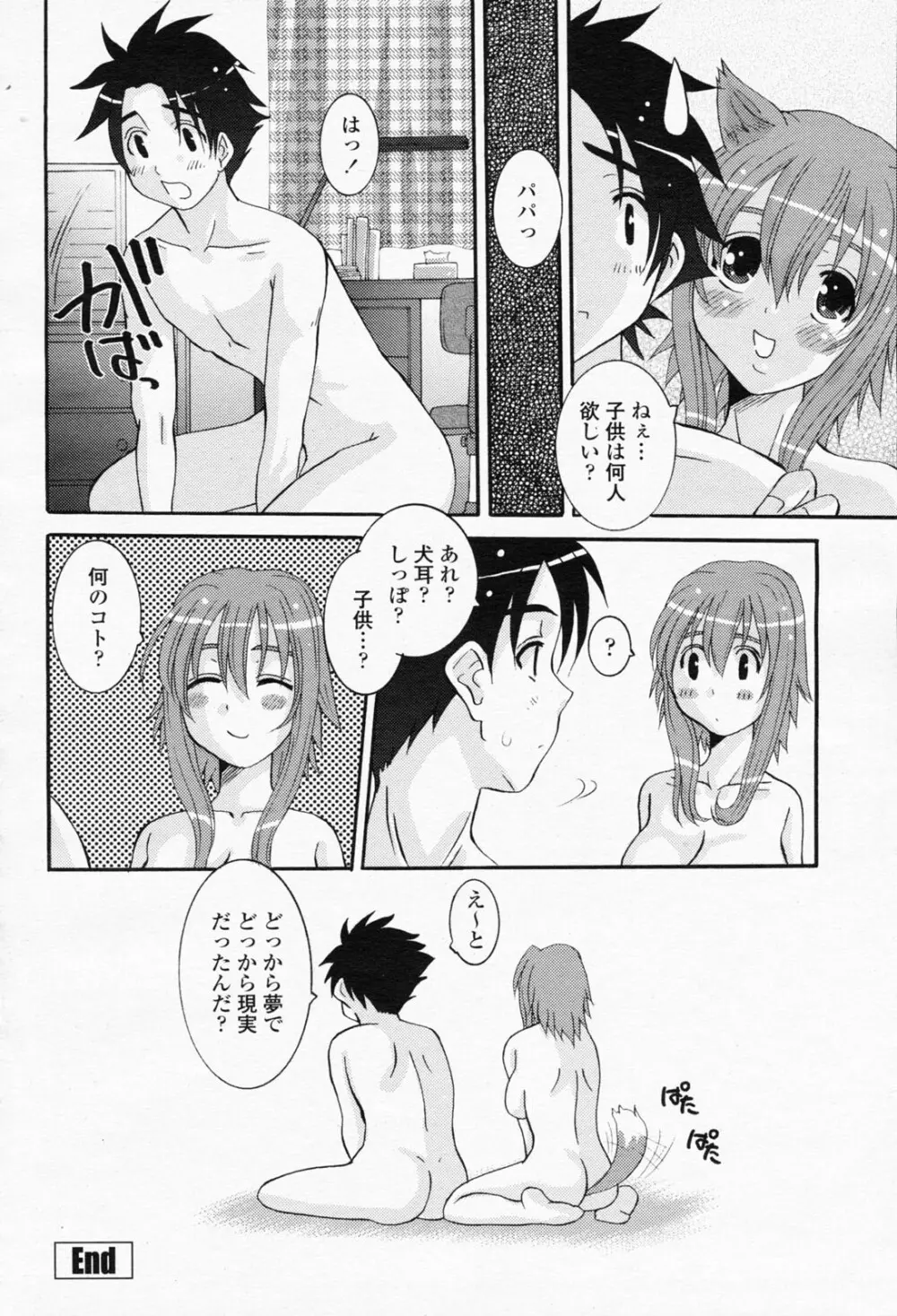 COMIC 桃姫 2008年05月号 Page.130