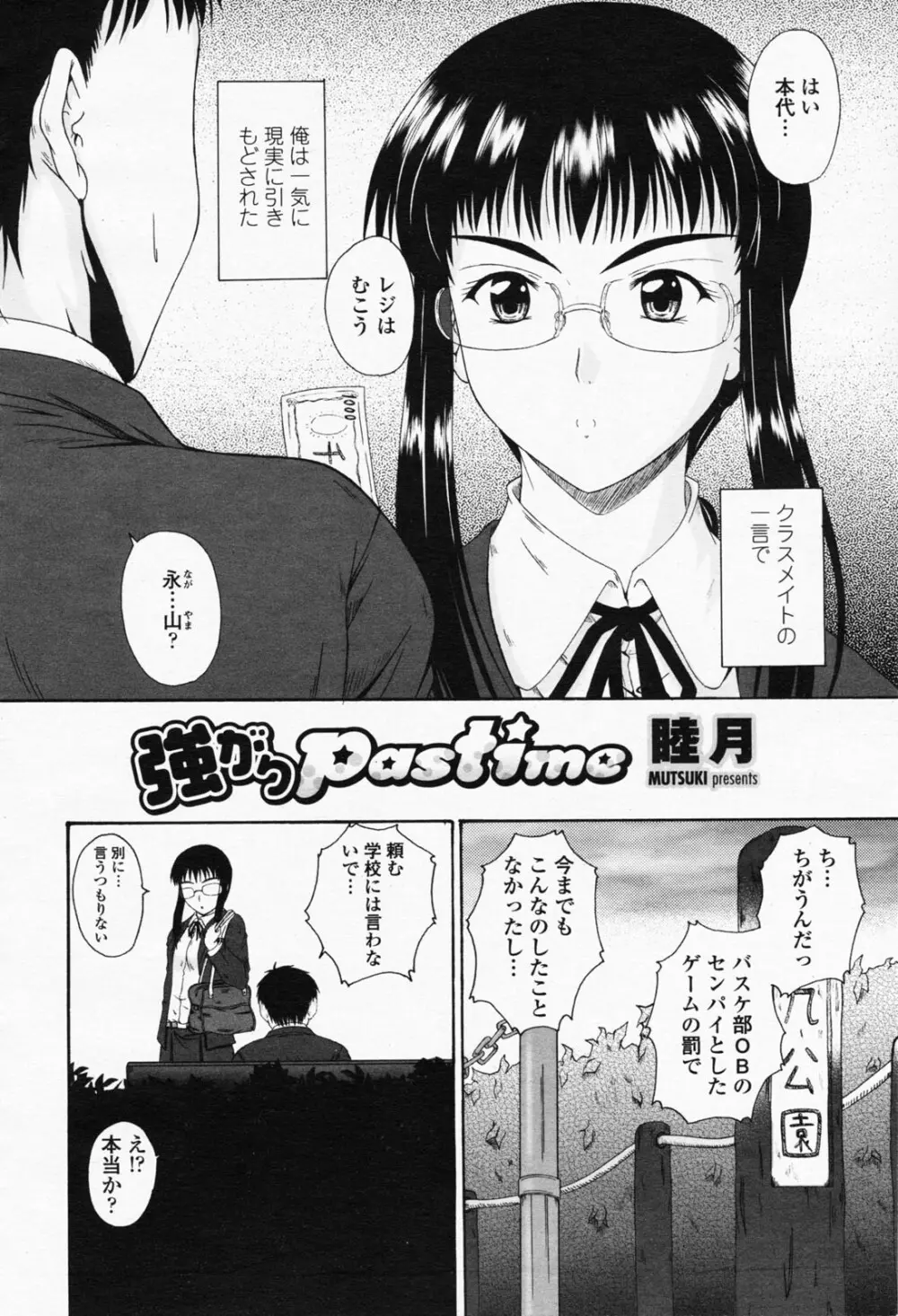 COMIC 桃姫 2008年05月号 Page.132