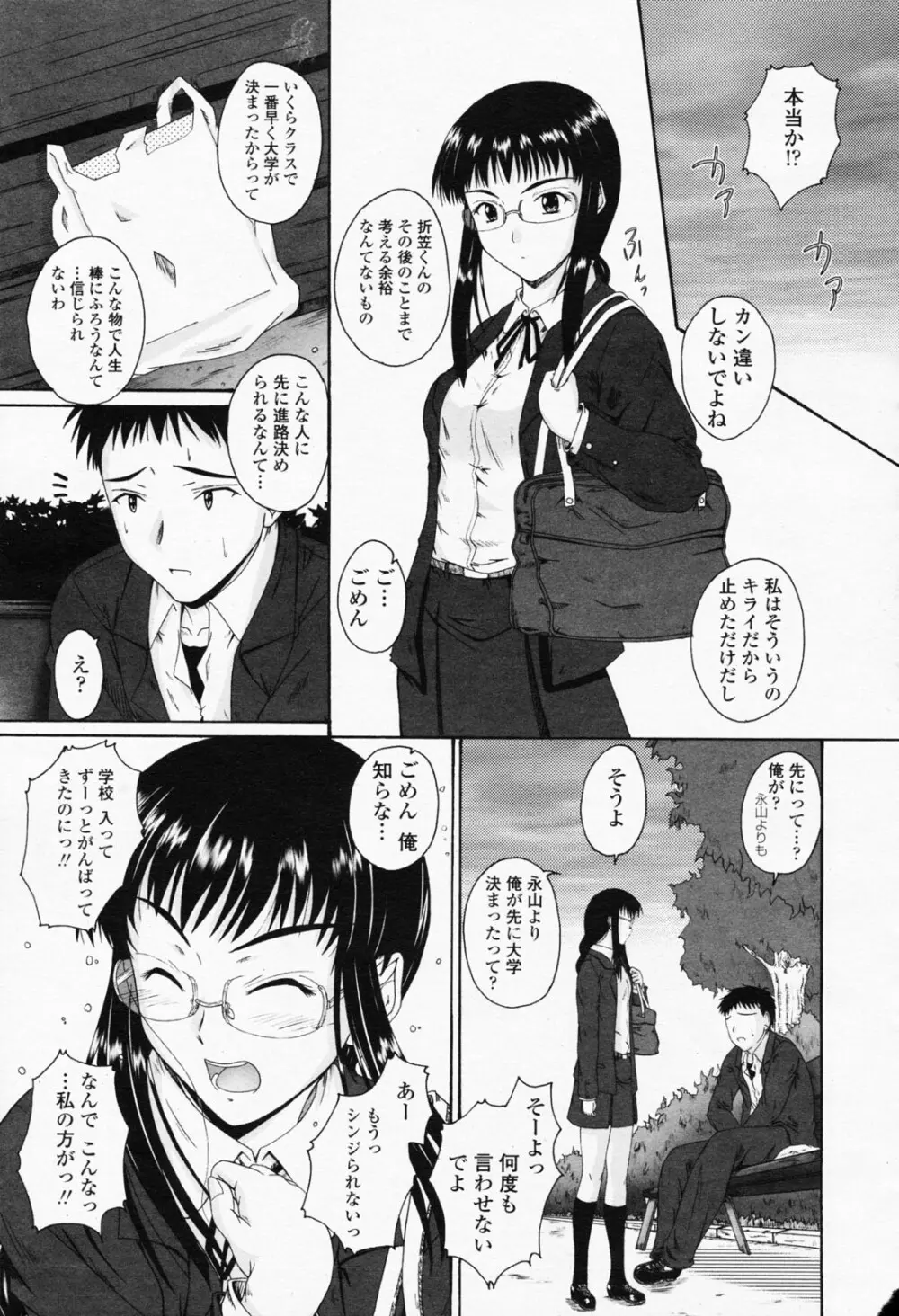 COMIC 桃姫 2008年05月号 Page.133