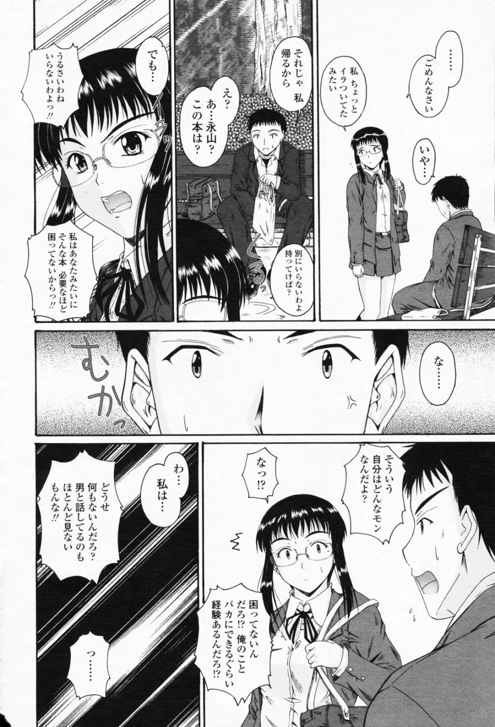 COMIC 桃姫 2008年05月号 Page.134