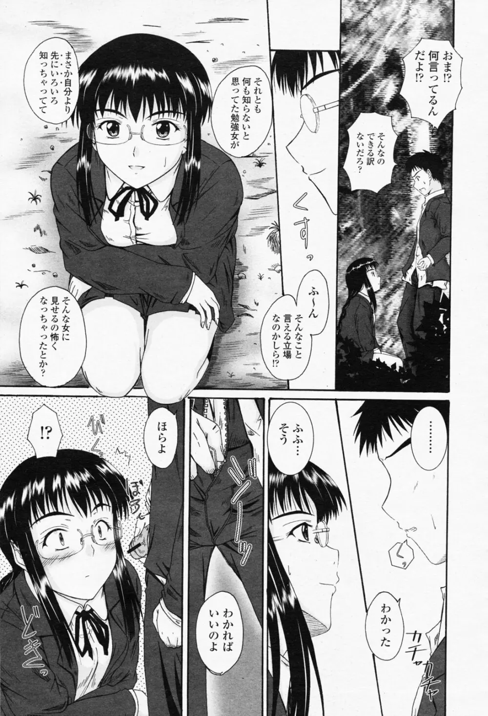 COMIC 桃姫 2008年05月号 Page.137