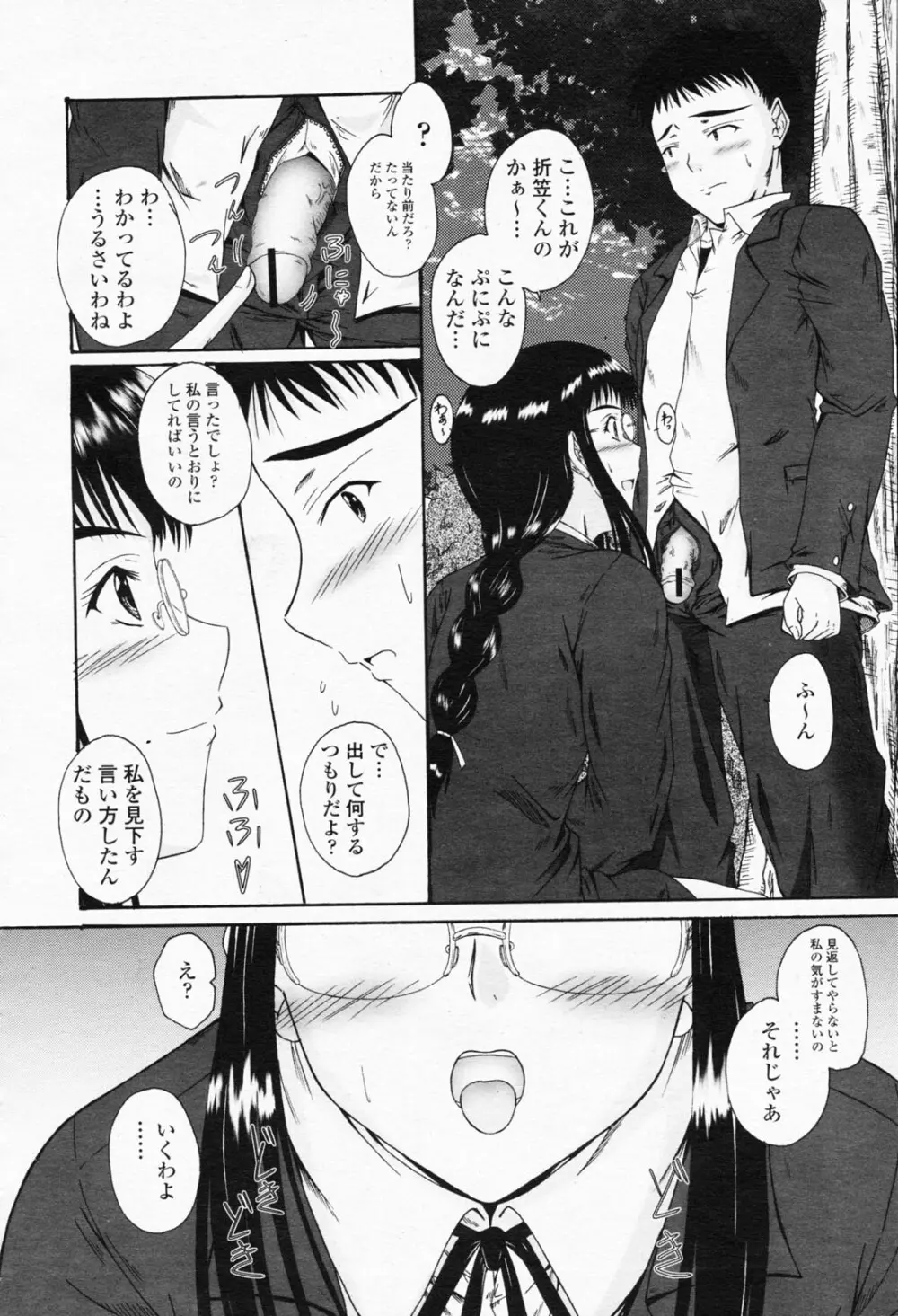 COMIC 桃姫 2008年05月号 Page.138