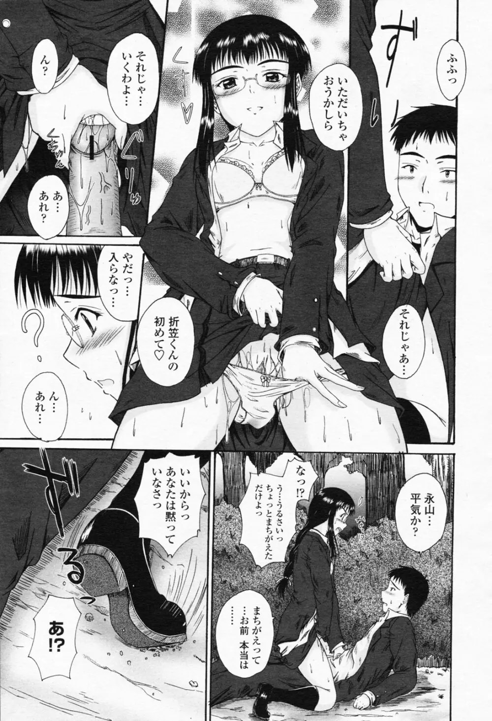 COMIC 桃姫 2008年05月号 Page.143