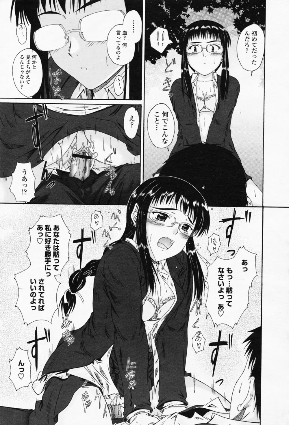 COMIC 桃姫 2008年05月号 Page.145